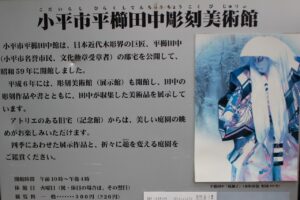 おとこざかりは百からだってかぁ 小平市平櫛田中彫刻美術館にて もっともっとワクワクの君へ